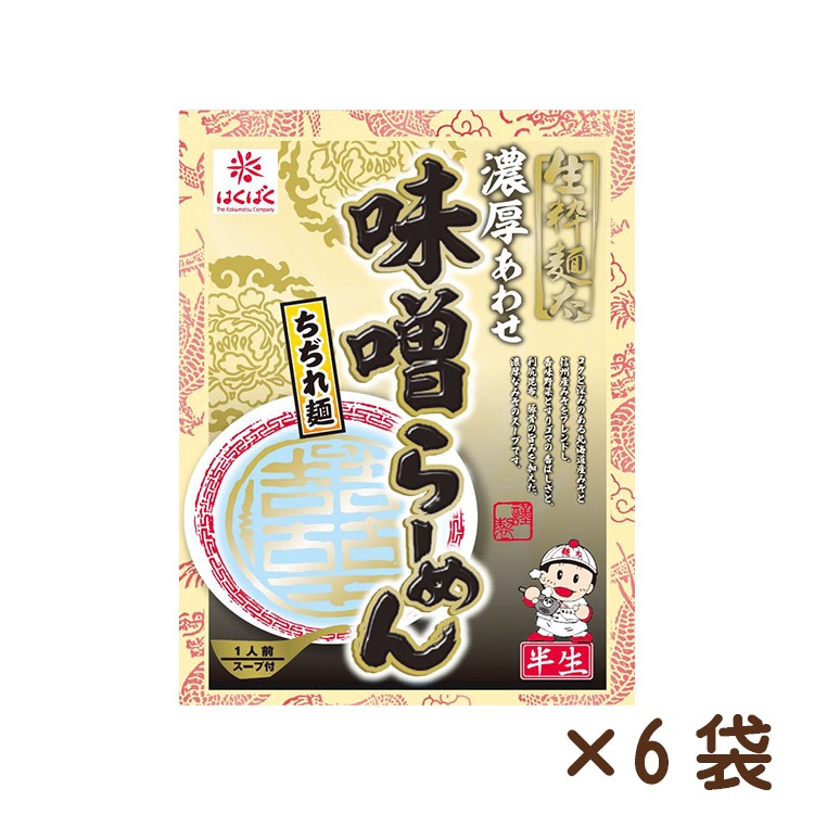 生粋麺太らーめんみそ 100g×6袋