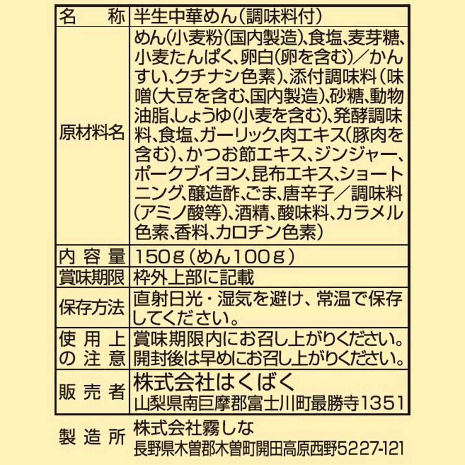 生粋麺太らーめんみそ 100g×6袋
