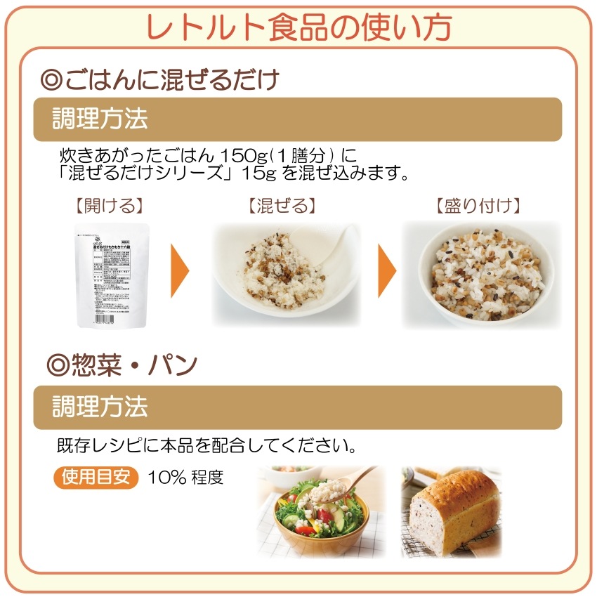 混ぜるだけ雑穀ごはん120g×10袋