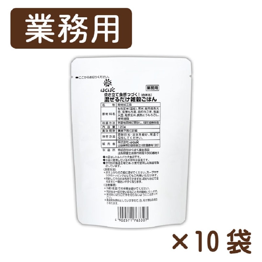 混ぜるだけ雑穀ごはん120g×10袋