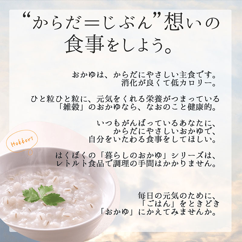 五穀おかゆ 180g