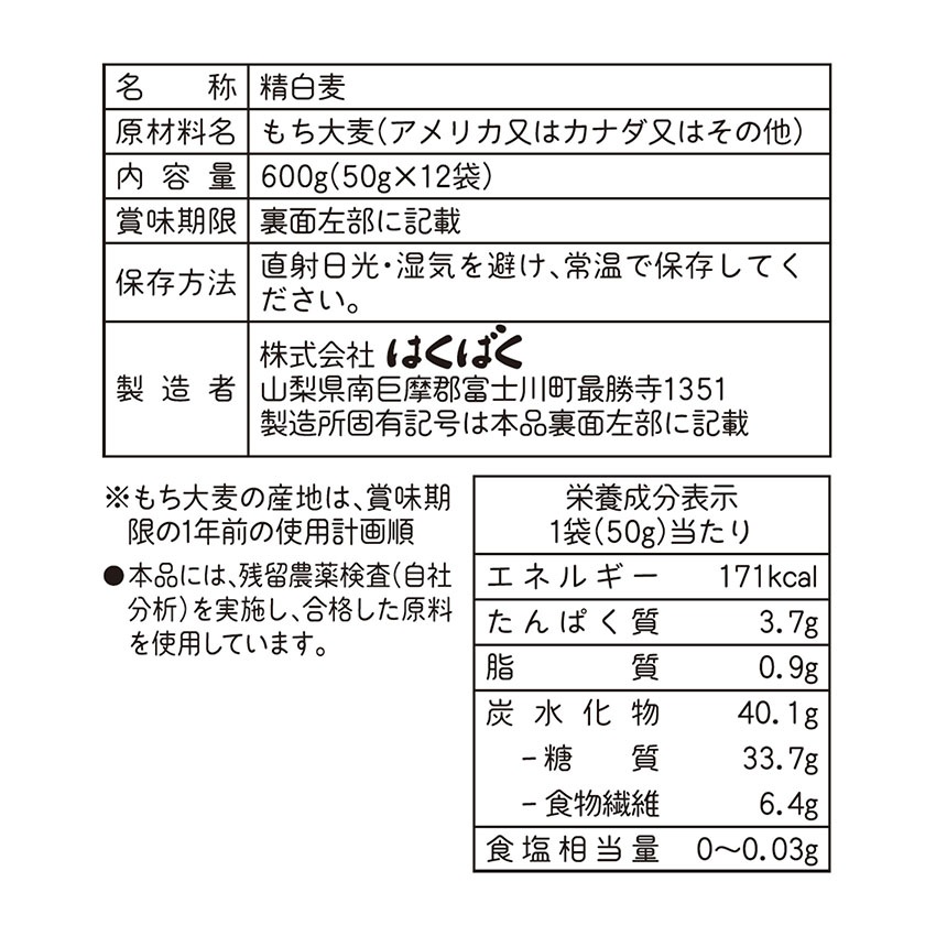 【送料無料】【同梱不可】もち麦 600ｇ（50ｇ×12）×6袋【定期購入】