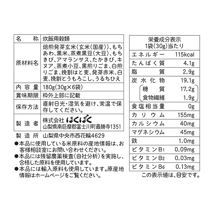 【送料無料】【同梱不可】おいしさ味わう十六穀ごはん 180ｇ(30g×6)×6袋【定期購入】