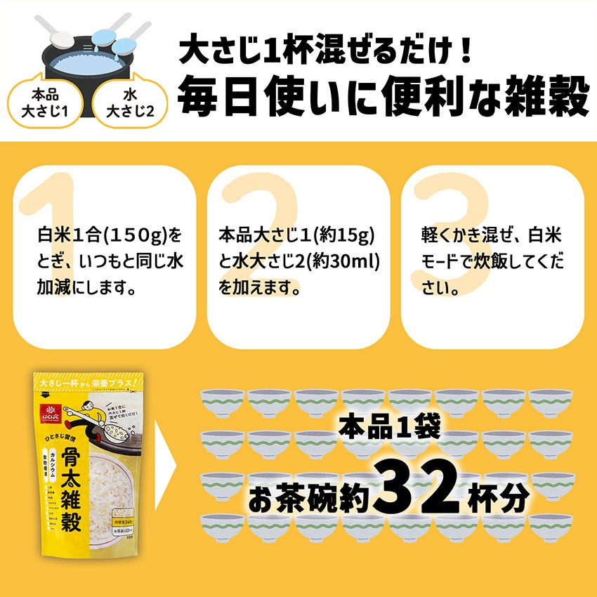【送料無料】【同梱不可】骨太雑穀 240g×8袋【定期購入】