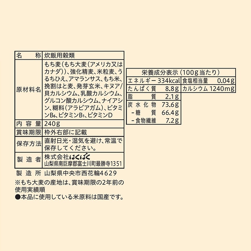 【送料無料】【同梱不可】骨太雑穀 240g×8袋【定期購入】