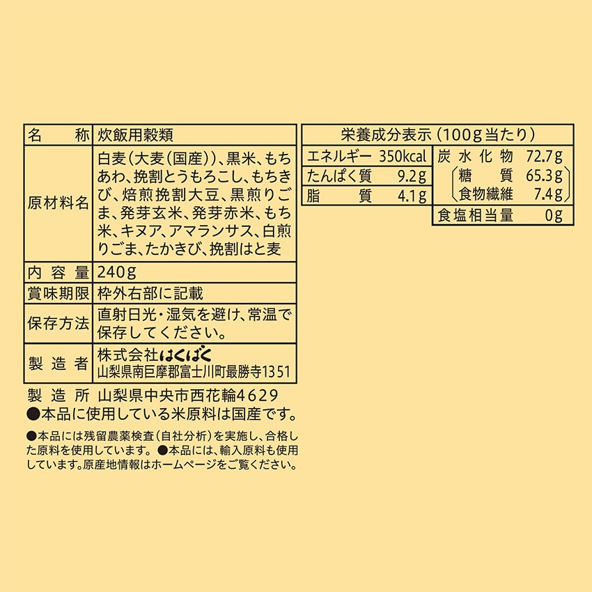 【送料無料】【同梱不可】定番十五穀 240g×8袋【定期購入】
