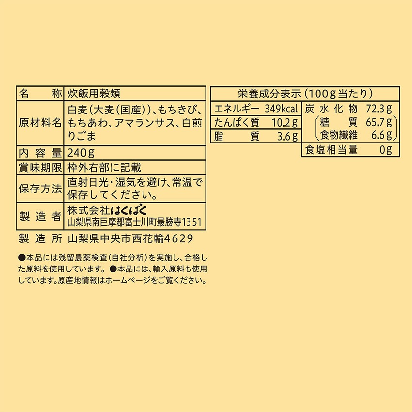 【送料無料】【同梱不可】あっさり五穀 240g×8袋【定期購入】
