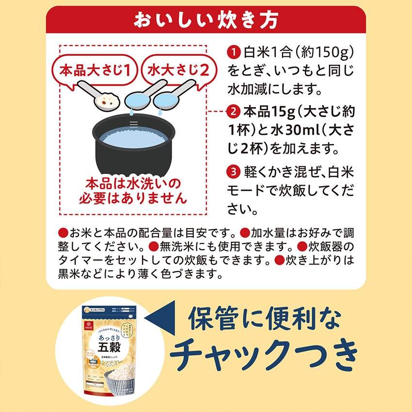 【送料無料】【同梱不可】あっさり五穀 240g×8袋【定期購入】