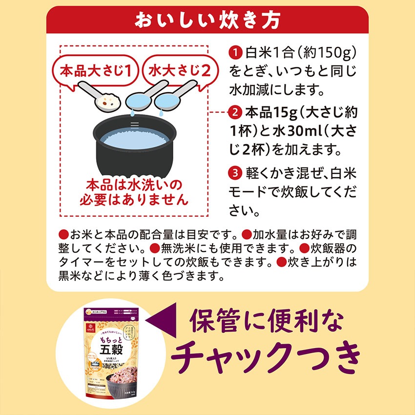 【送料無料】【同梱不可】もちっと五穀 240g×8袋【定期購入】