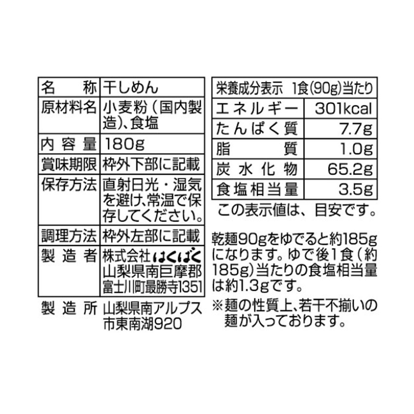 刀削風麺 180g×1袋