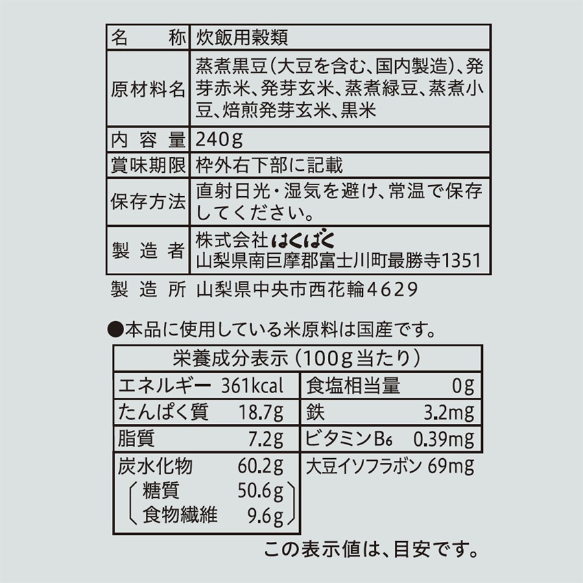 薬膳雑穀 涼やかブレンド 240g×8袋