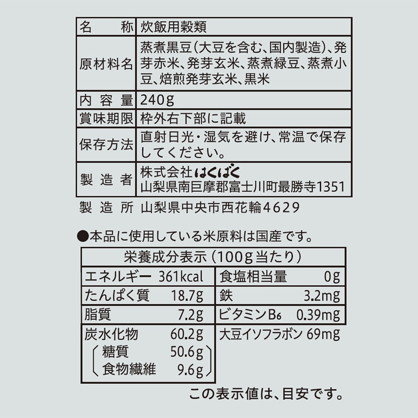 薬膳雑穀 涼やかブレンド 240g