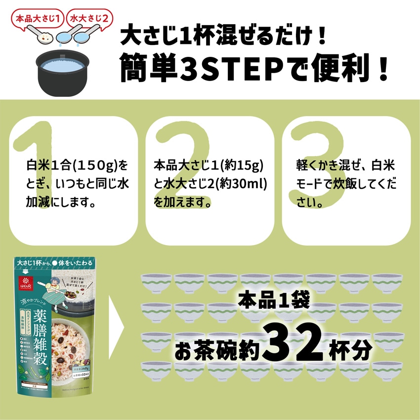 【送料無料】【同梱不可】薬膳雑穀 涼やかブレンド 240g×8袋【定期購入】