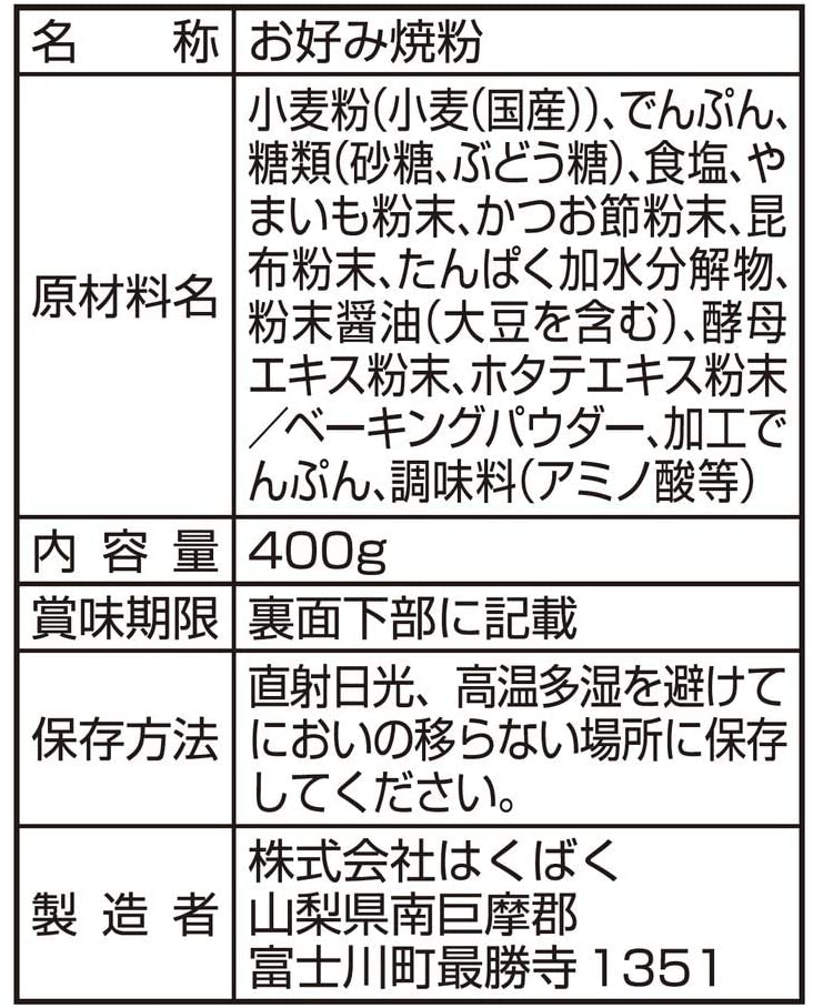 国内産小麦お好み焼粉 400g×12袋