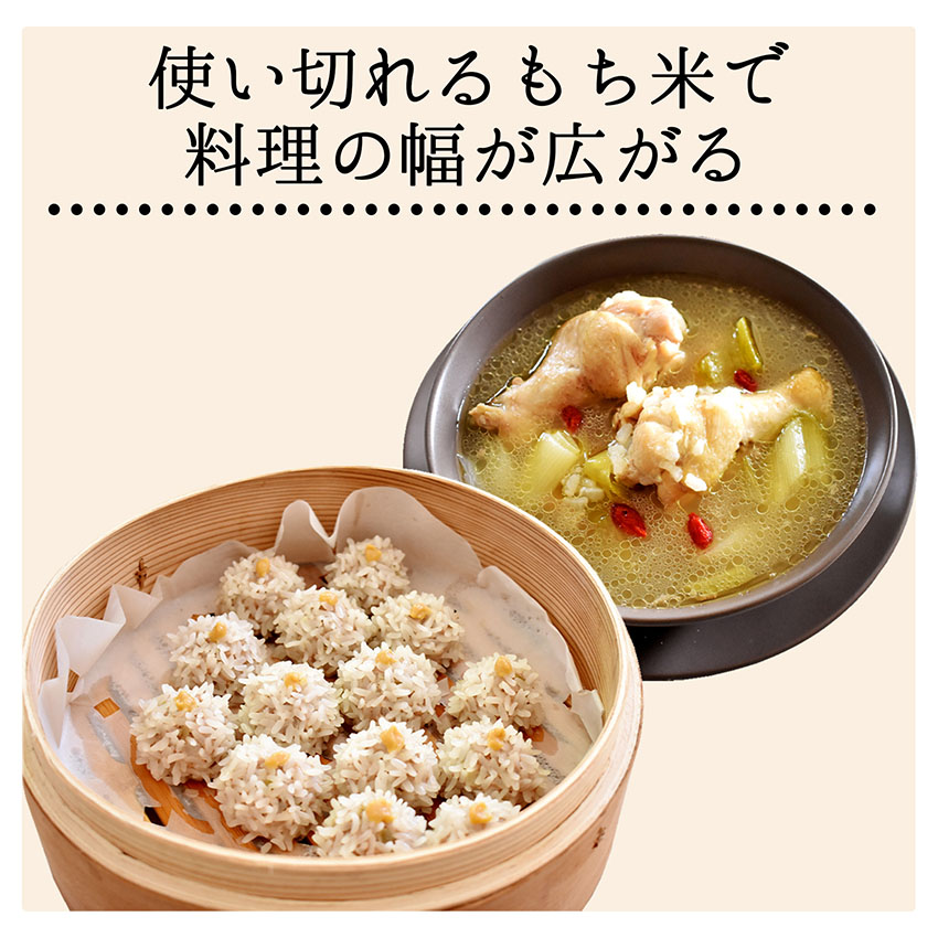 無洗米もち米個包装タイプ 180g(30g×6)