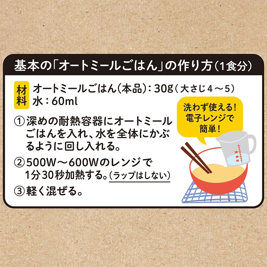 オートミールごはん 150g×8袋