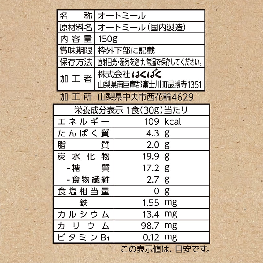 オートミールごはん 150g×8袋