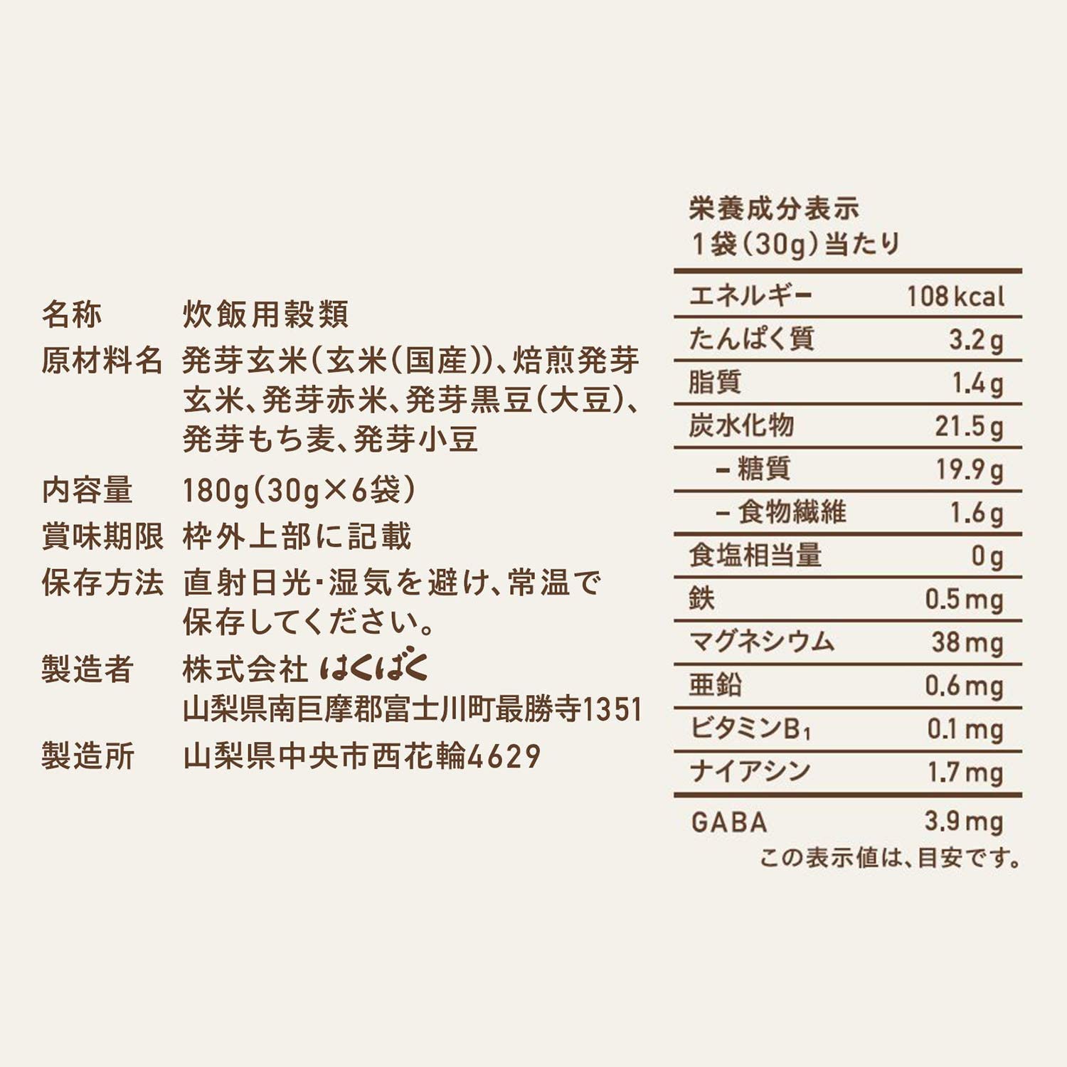 発芽づくし6穀ブレンド 180g(30g×6)