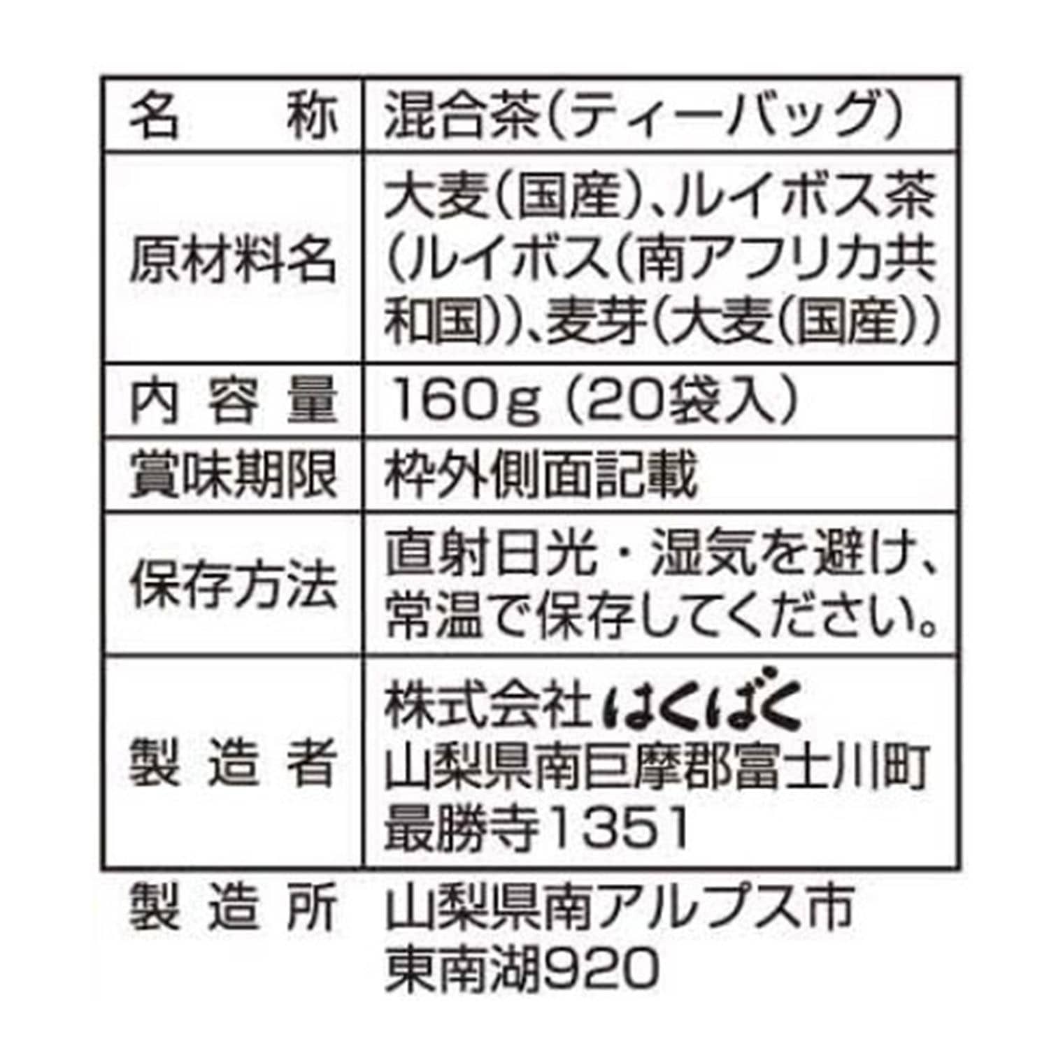 やさしいルイボスブレンド茶 20パック