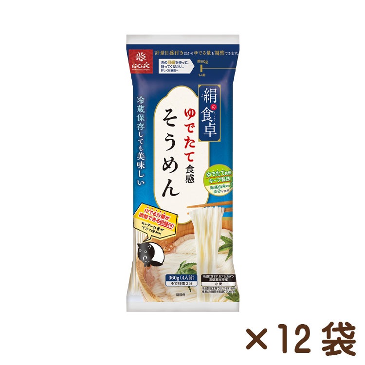 絹の食卓 そうめん 360g×12袋