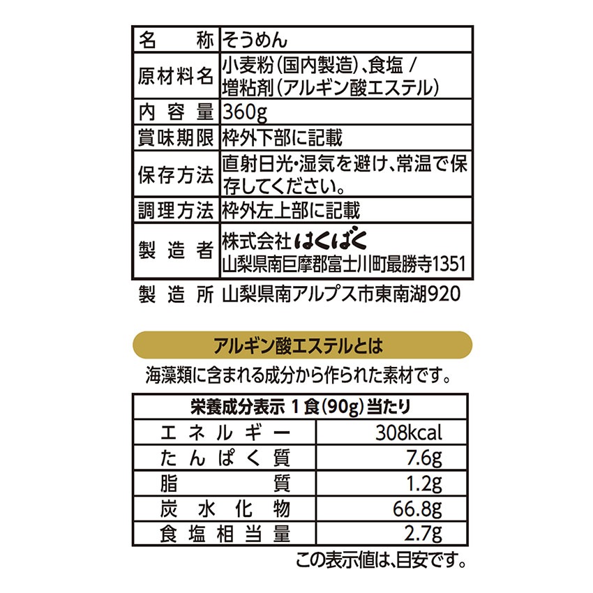 絹の食卓 そうめん 360g×12袋