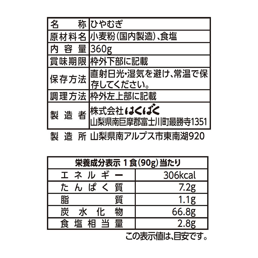 絹の食卓 ひやむぎ 360g×12袋