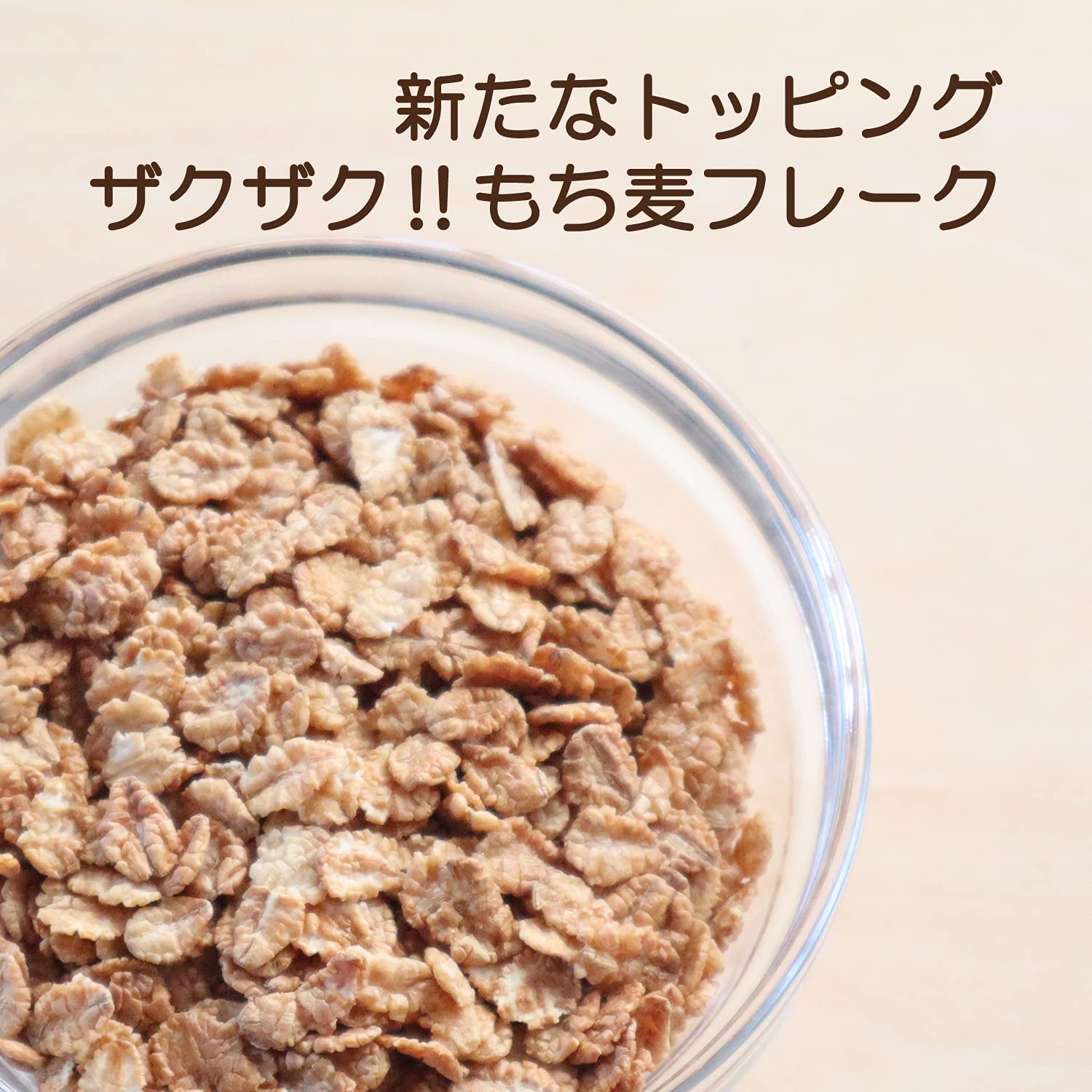 あまくないもち麦フレーク 180g×6袋