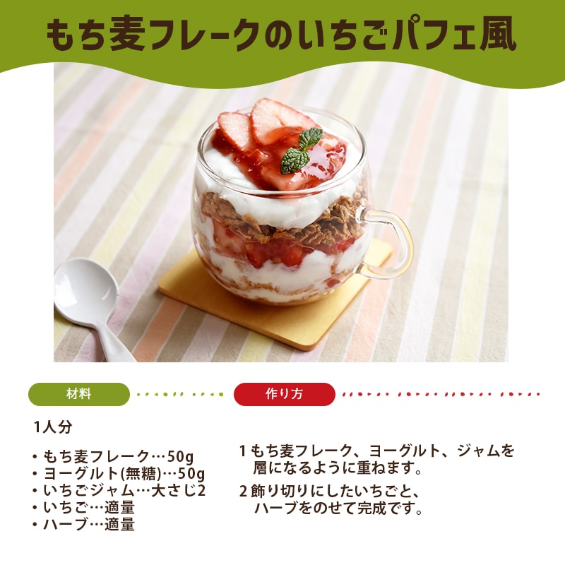 あまくないもち麦フレーク 180g×6袋