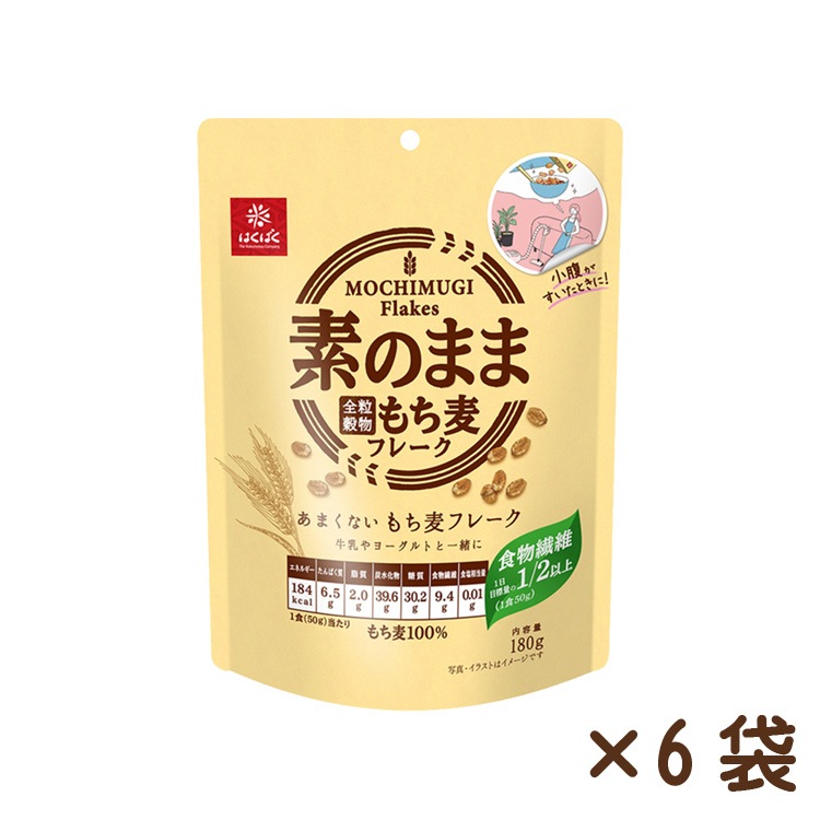 あまくないもち麦フレーク 180g×6袋