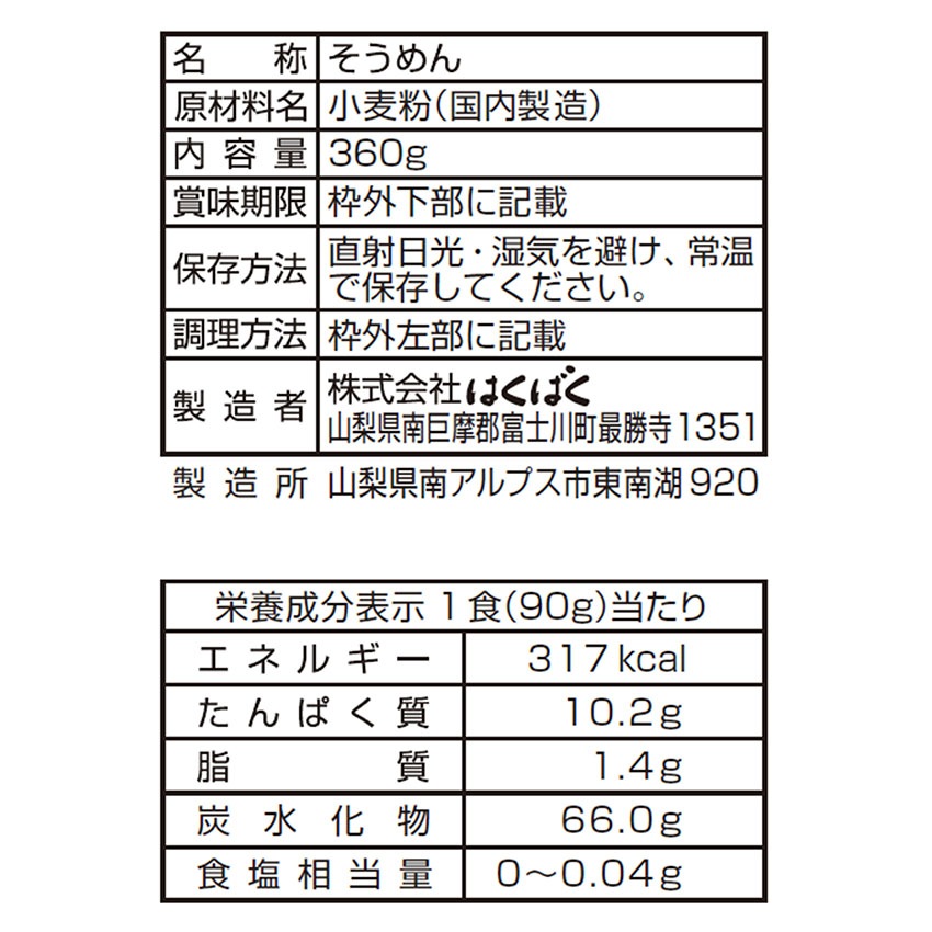 食塩無添加そうめん 360g×12袋
