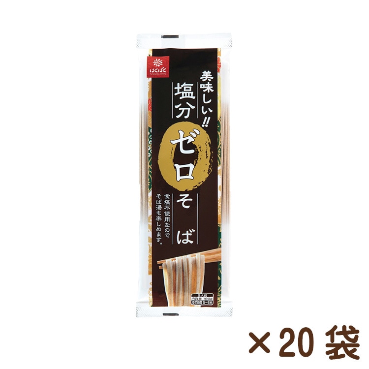 塩分ゼロそば 180g×20袋