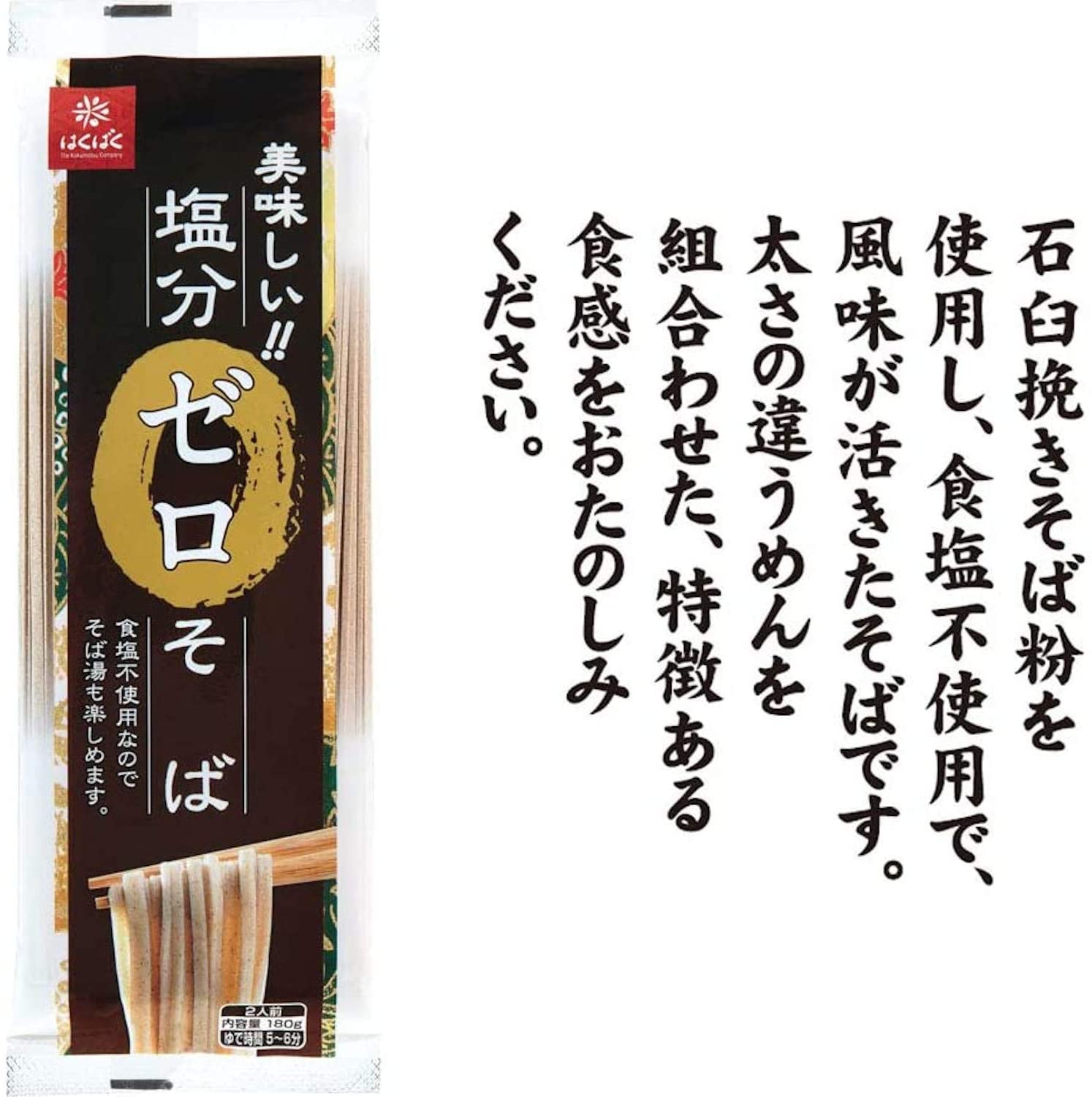 塩分ゼロそば 180g×20袋