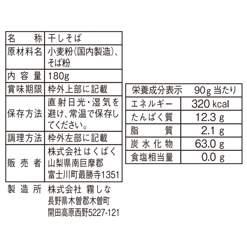 塩分ゼロそば 180g×20袋