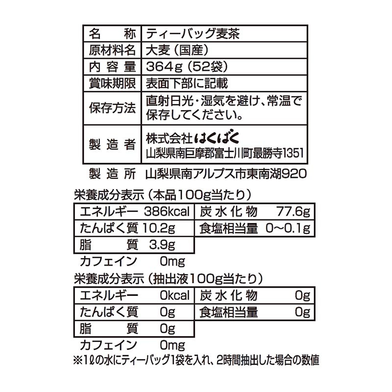 香ばし麦茶 52パック×20袋