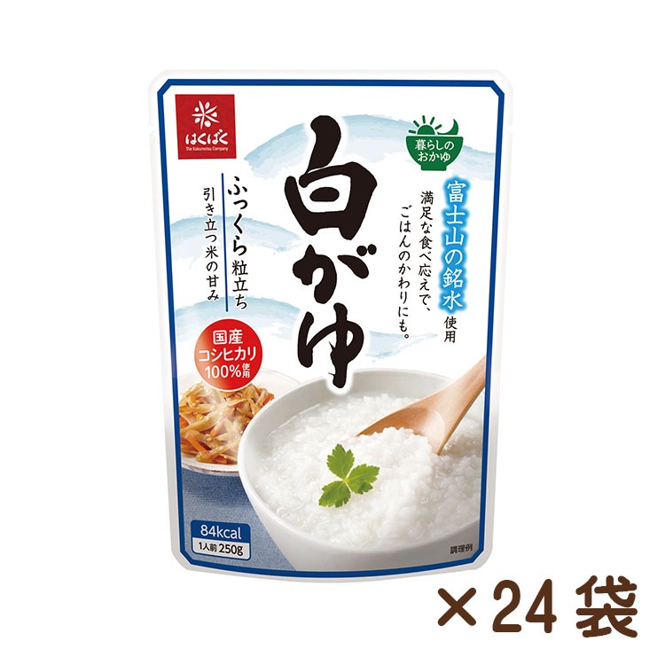 白がゆ 250g×24袋