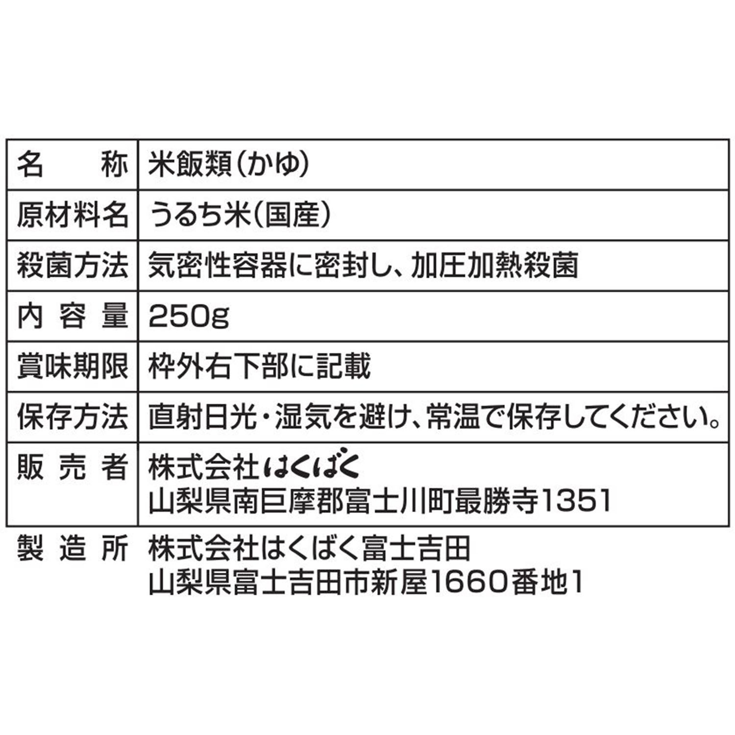 白がゆ 250g×24袋