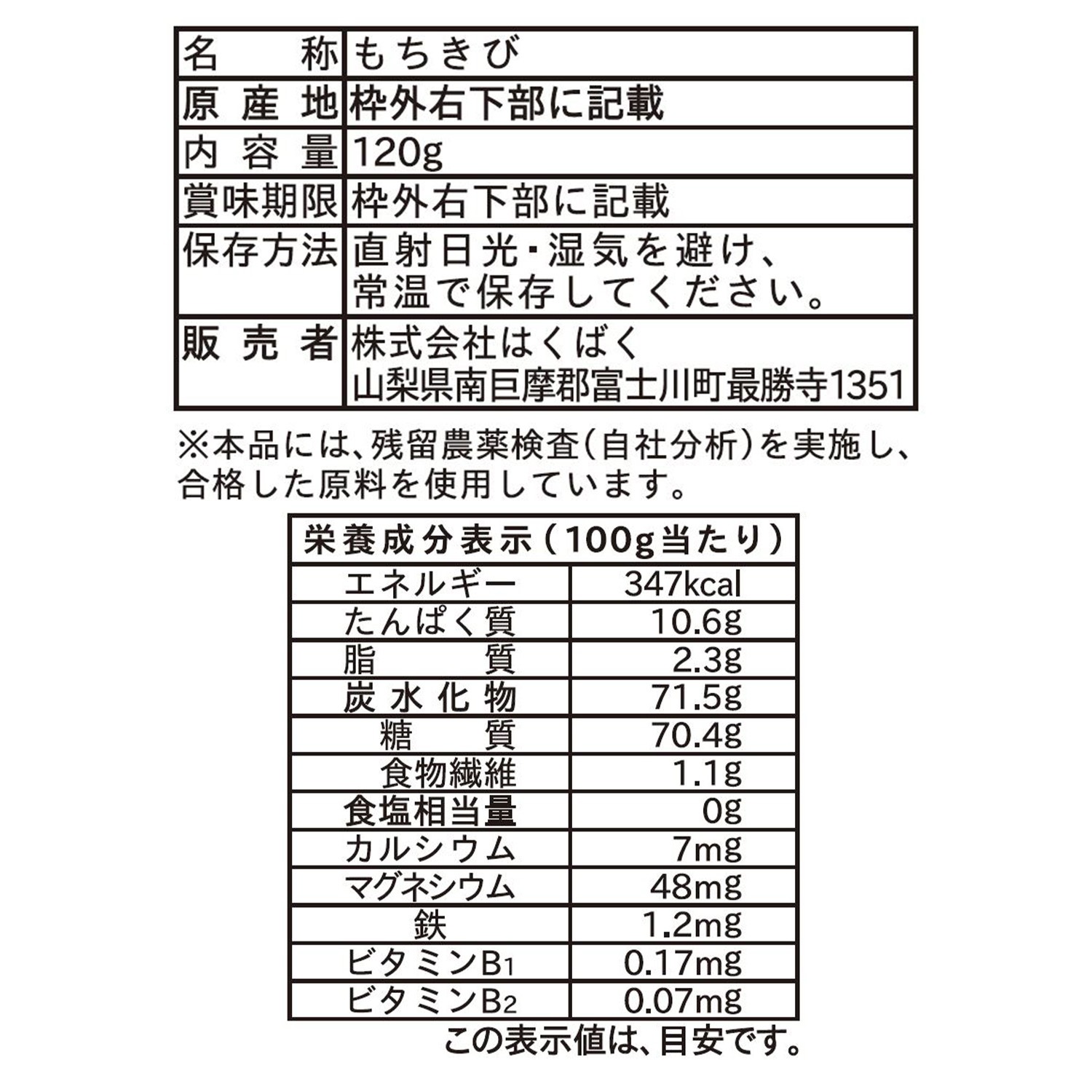 雑穀クッキングクラブもちきび 120g×8袋