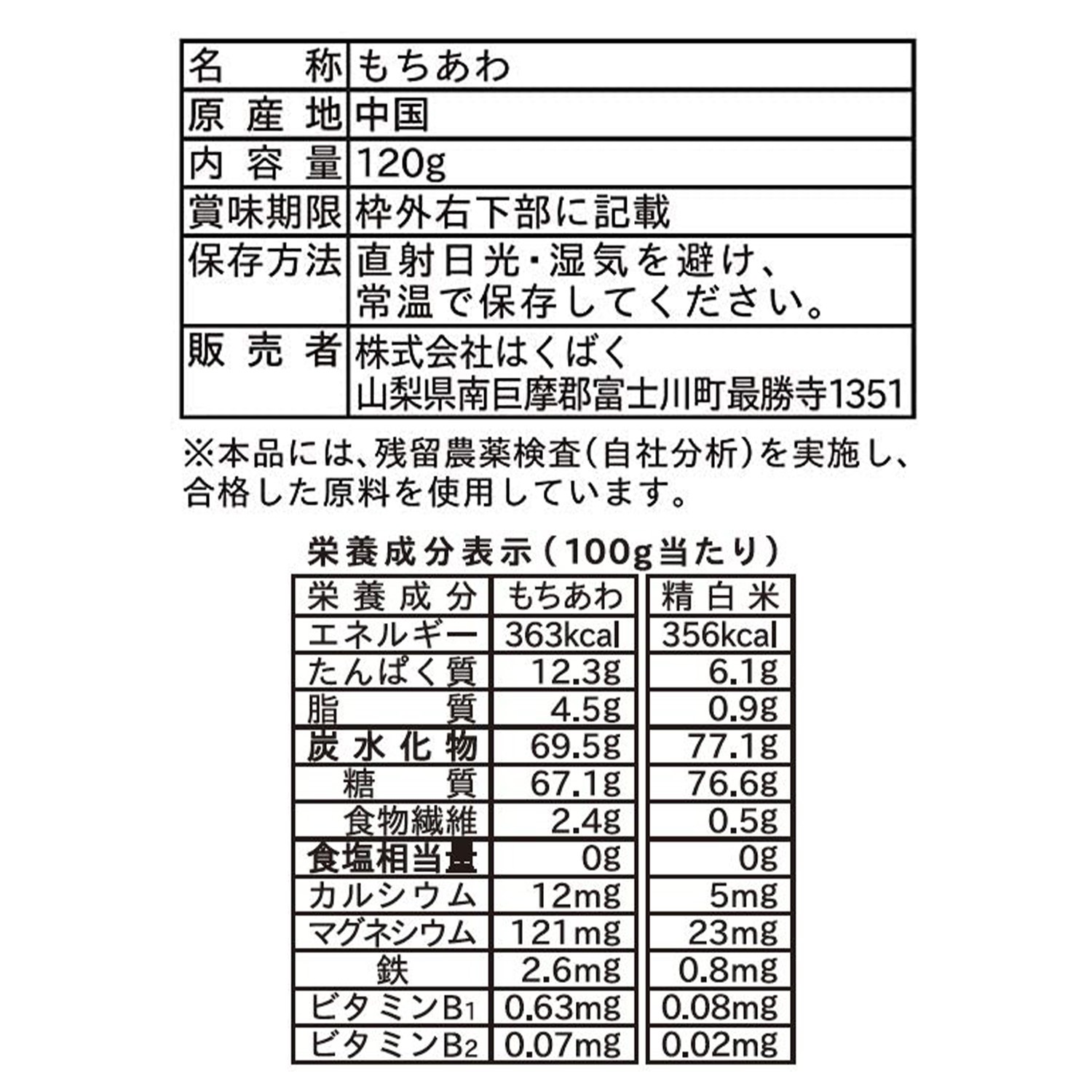 雑穀クッキングクラブもちあわ 120g×8袋