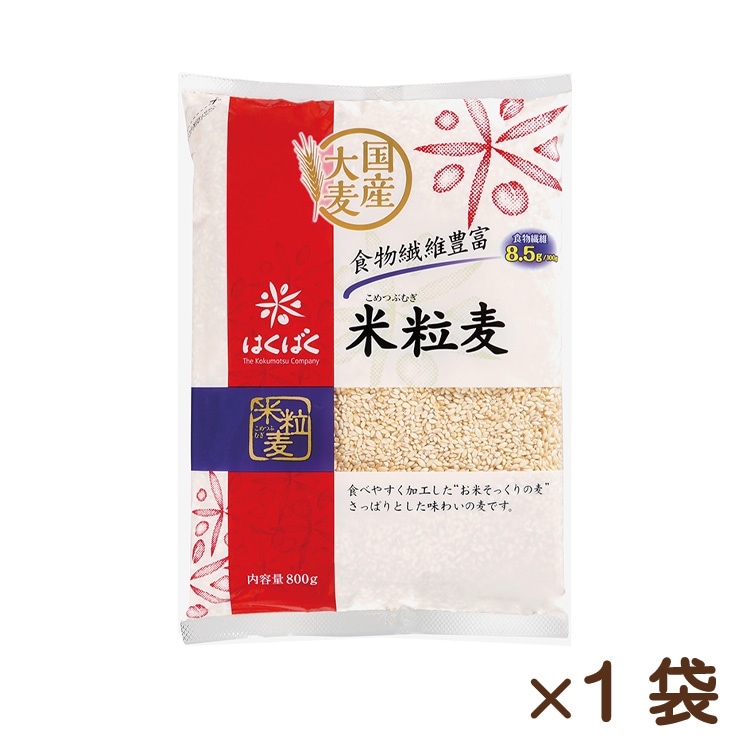 米粒麦 800g