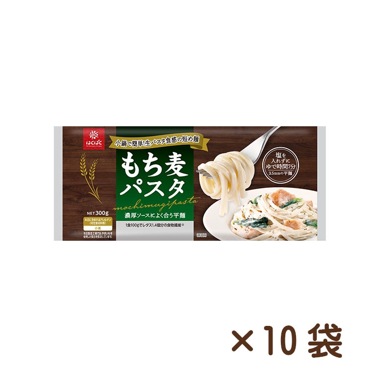 もち麦パスタ 300g×10袋