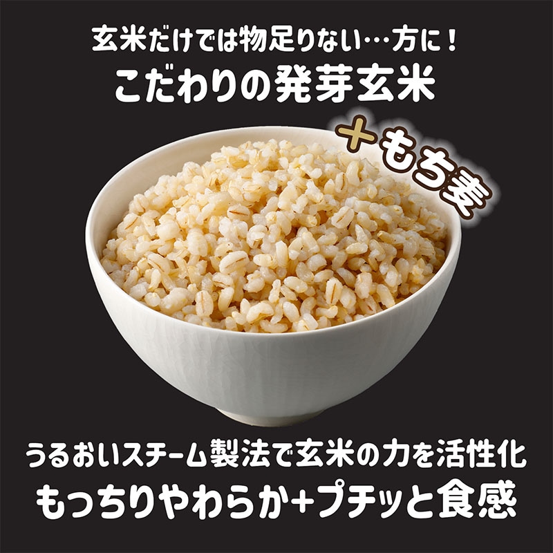 もっちり美味しい発芽玄米+もち麦 1kg
