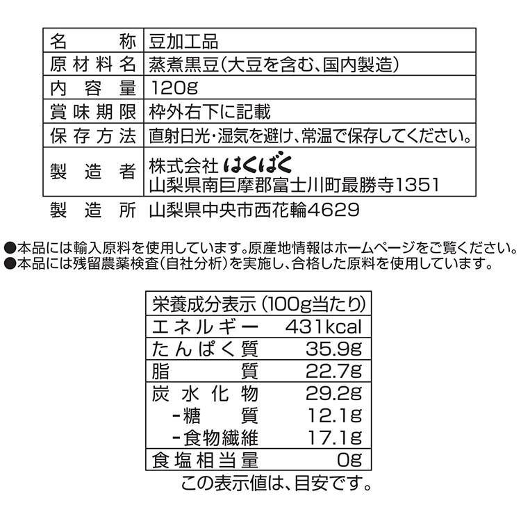 水戻し不要！カンタン！黒豆120g×8袋