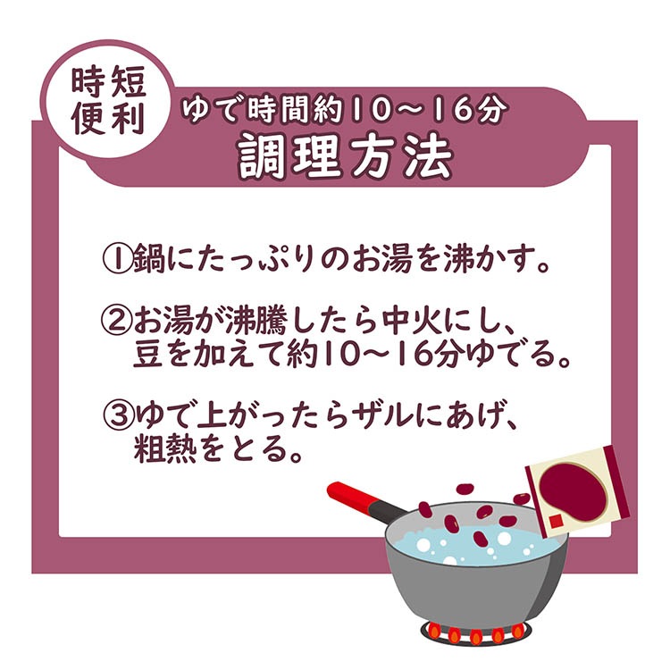 早くゆでられる!カンタン!小豆120g