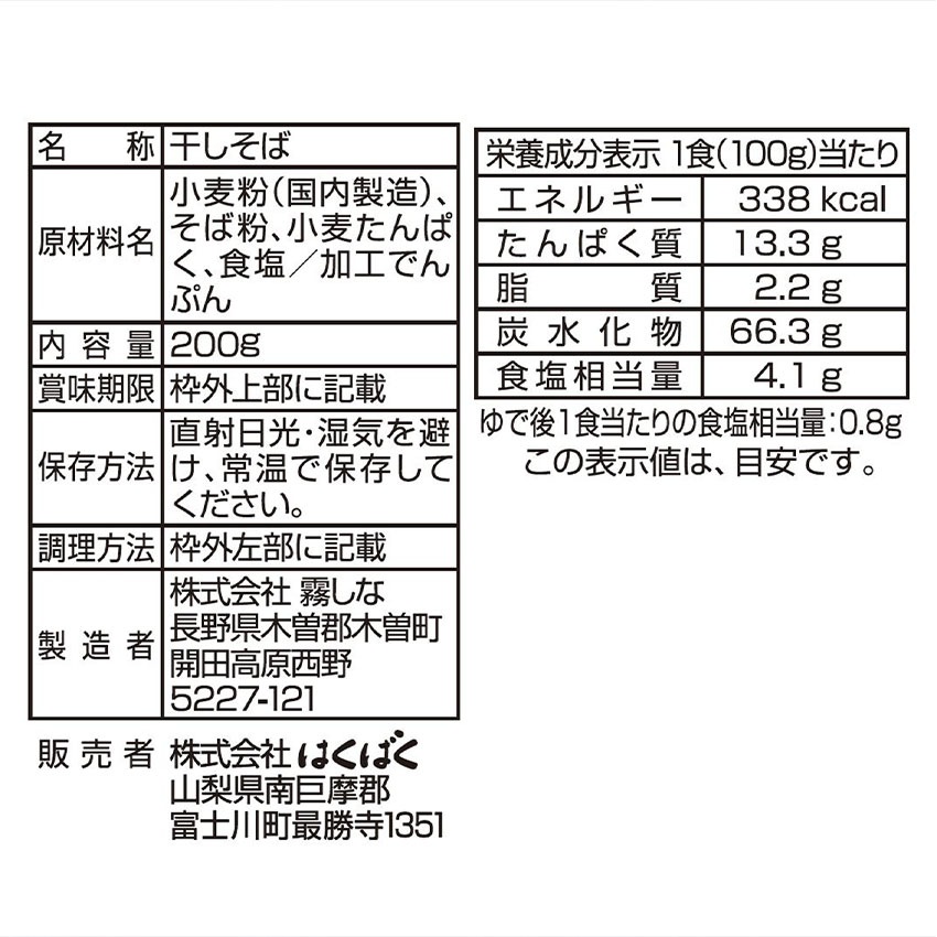 信州乱れ蕎麦 白の巴200g