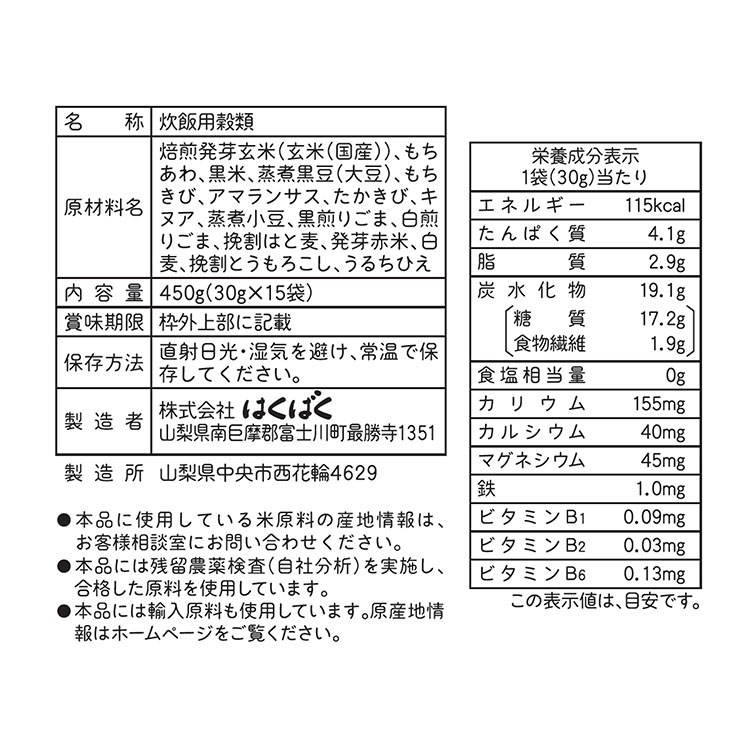 おいしさ味わう十六穀ごはんお徳用 450ｇ(30g×15)