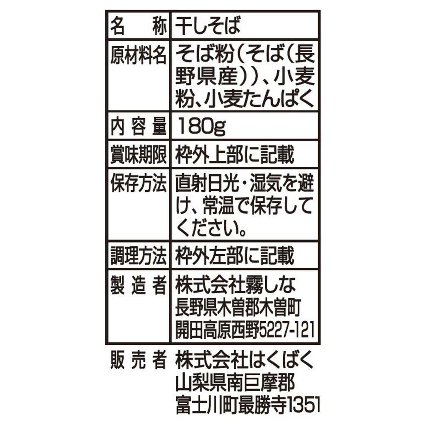 そば湯まで美味しい蕎麦 信州新そば 180g×20袋