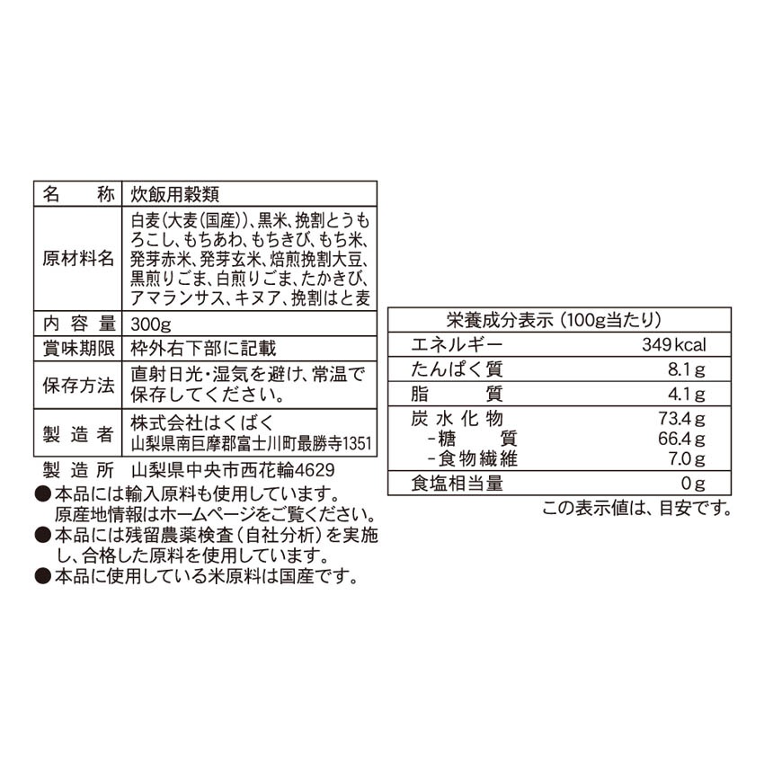 十五穀ごはん 300g×10袋