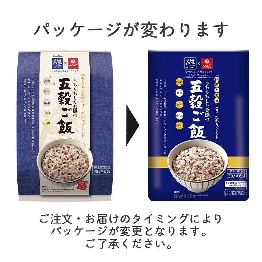 大戸屋もちもち五穀ごはん 180g(30g×6)