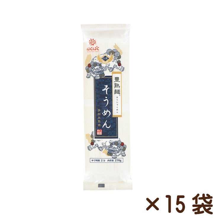 豊熟麺そうめん 270g×15袋