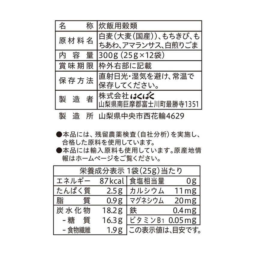 【送料無料】【同梱不可】五穀ごはん穀物専科 300g(25g×12)×6袋【定期購入】
